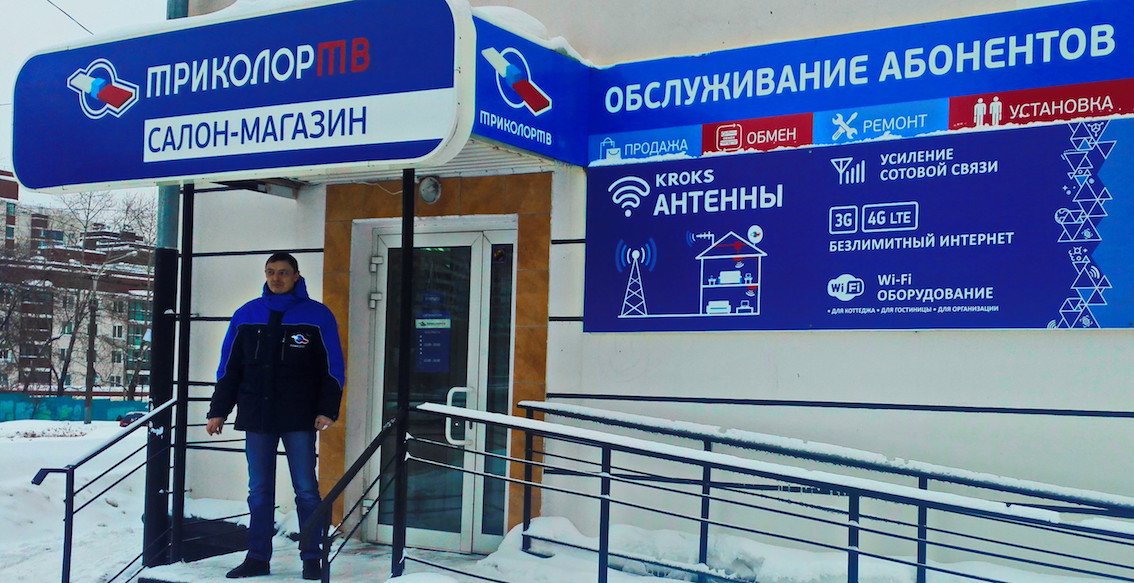 Установка Триколор