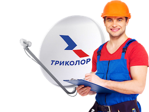 Установка Триколор